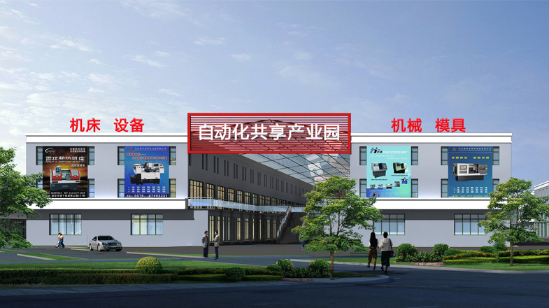 万兴机床设备自动化共享产业园