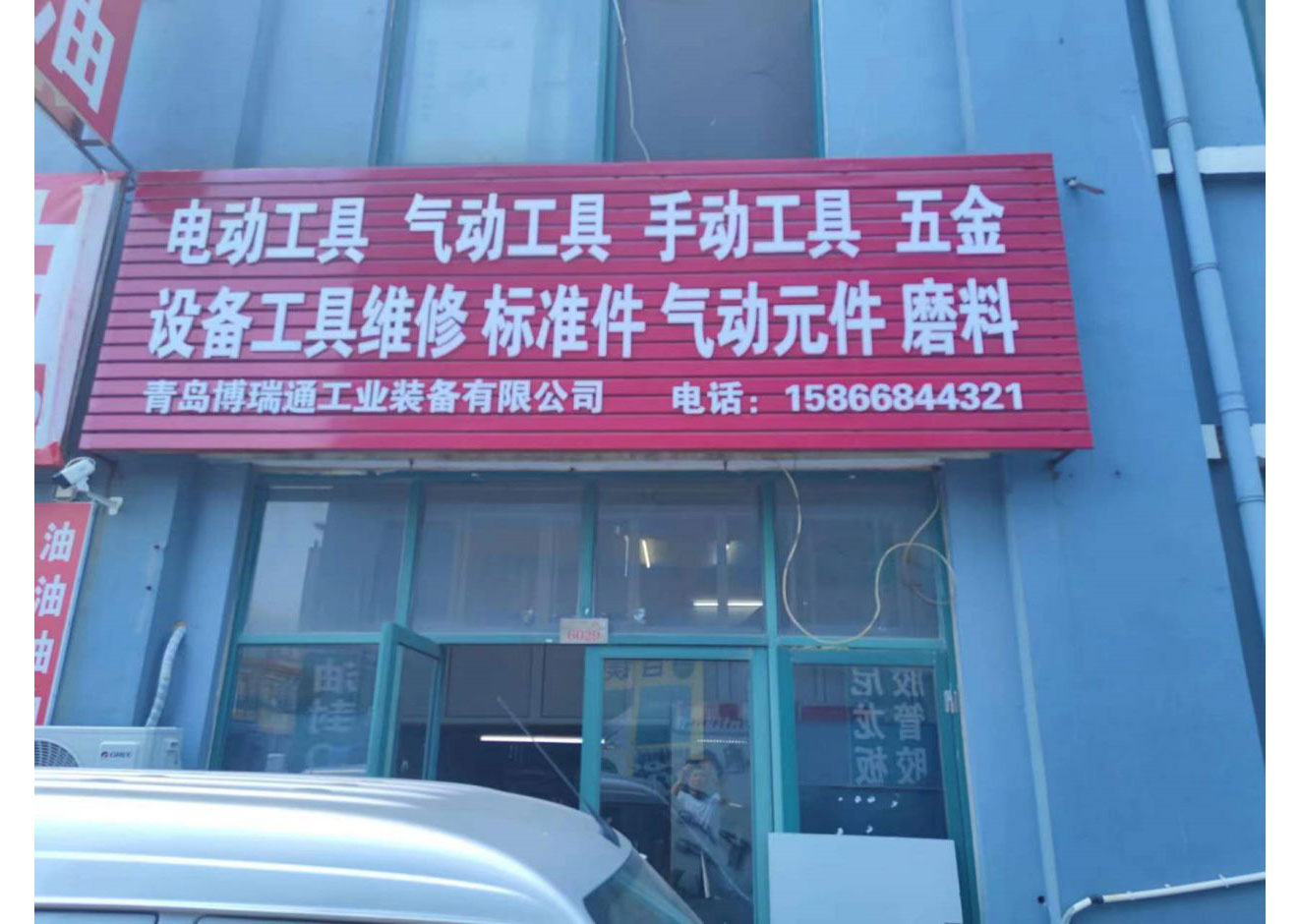 青岛博瑞通工业装备有限公司