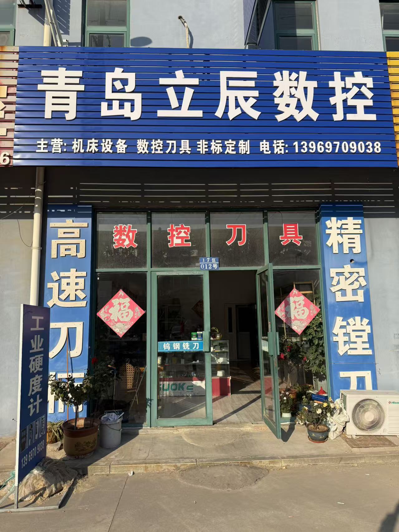 青岛立辰数控科技有限公司