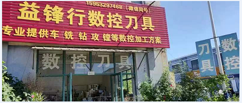 青岛益锋行机械设备有限公司