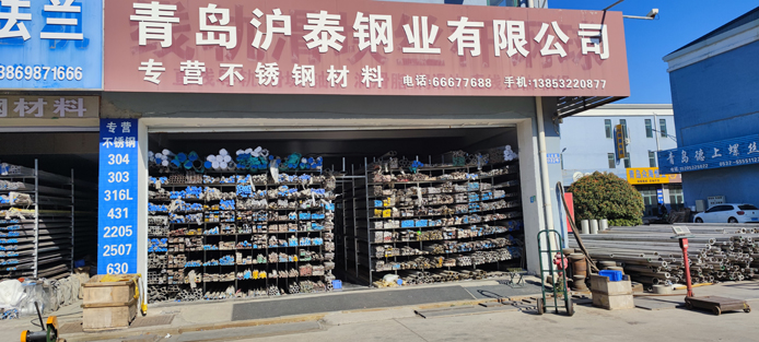 青岛沪泰钢业