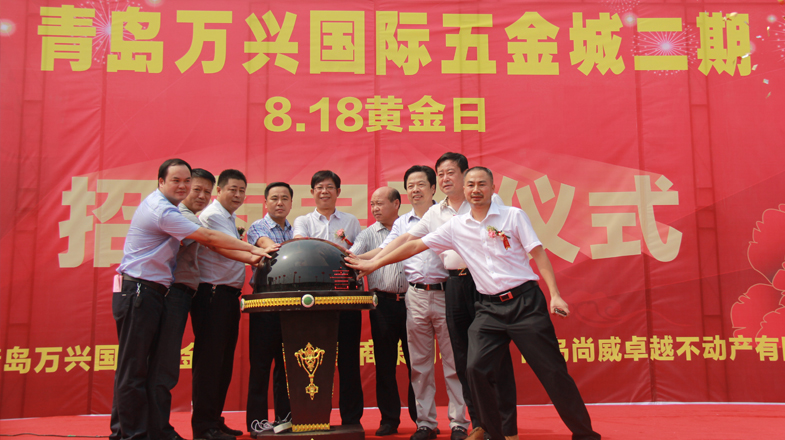 二期招商启动仪式-1 2013.8.18