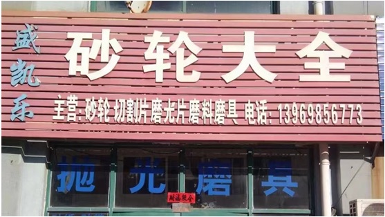 青岛盛凯乐五金机电有限公司