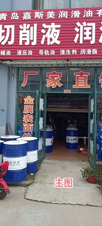 盛格特润滑科技（山东）有限公司