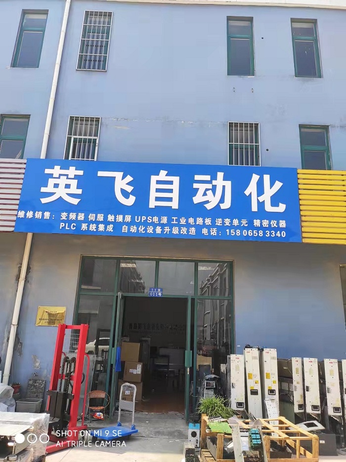 青岛英飞自动化科技有限公司