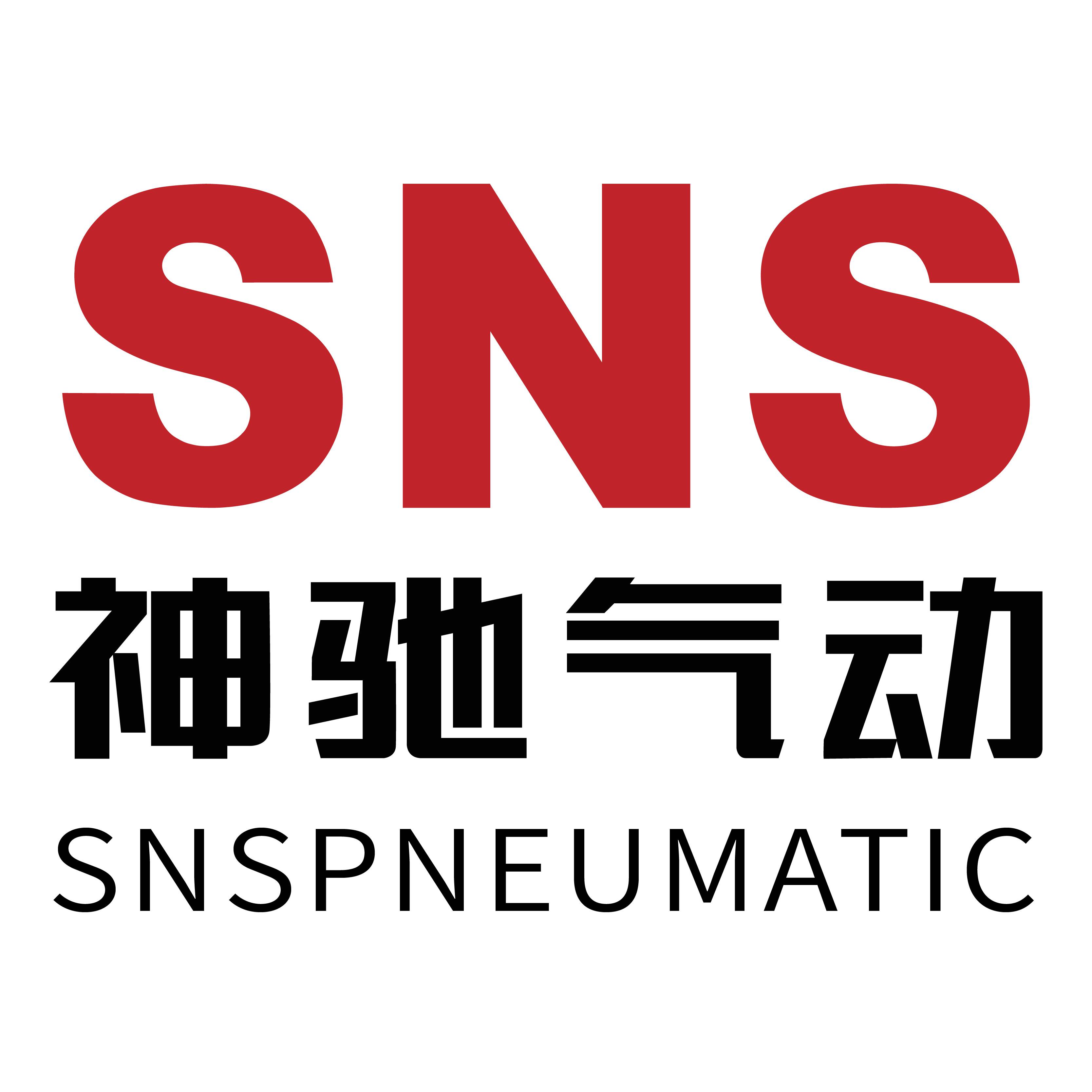 SNS神驰气动